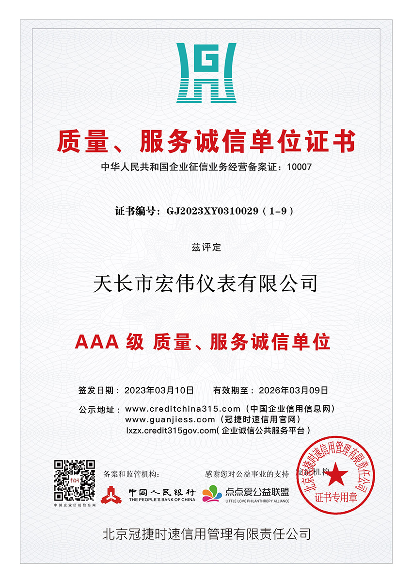 質量、服務誠信單位