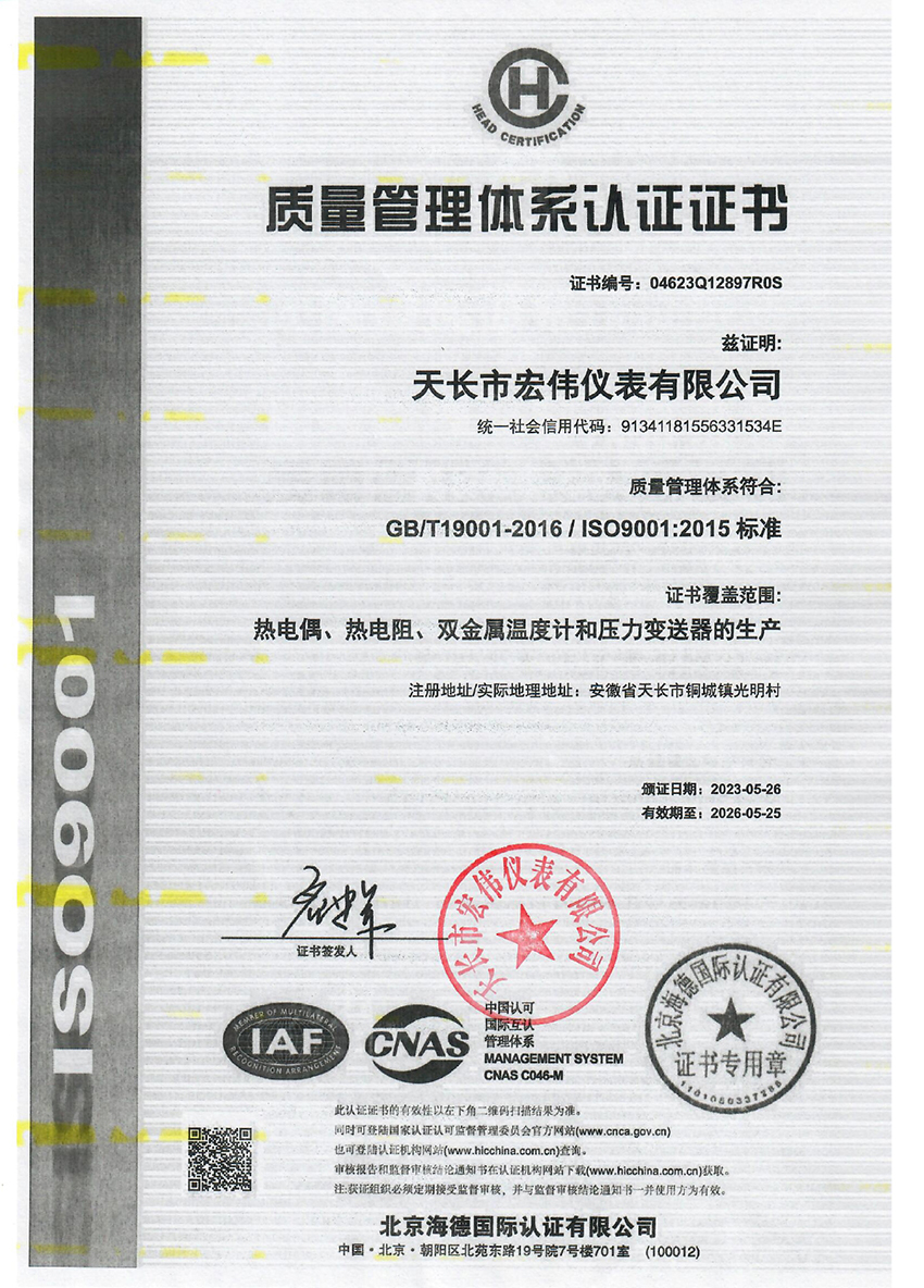 質量管理體系認證